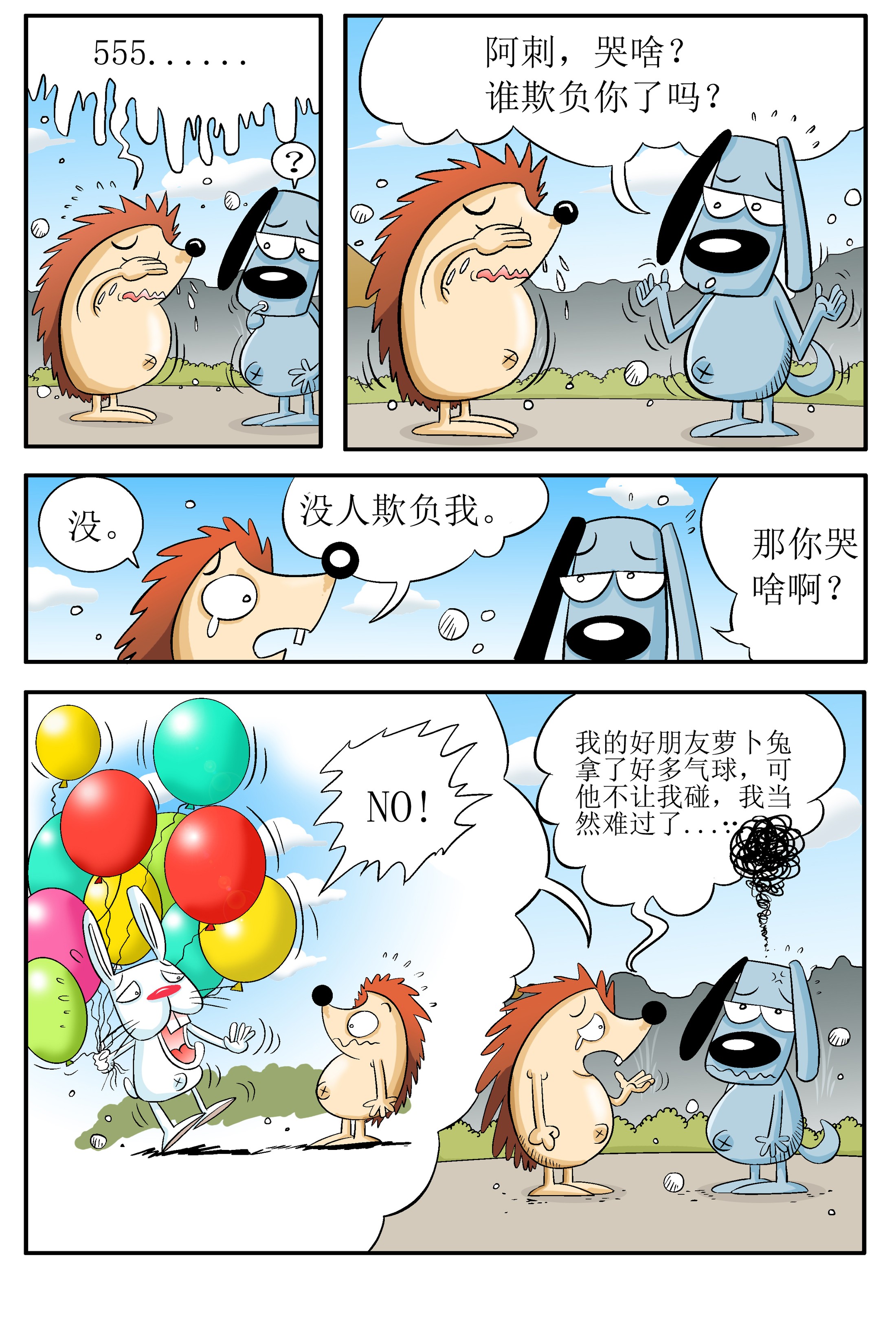 小刺记漫画内容