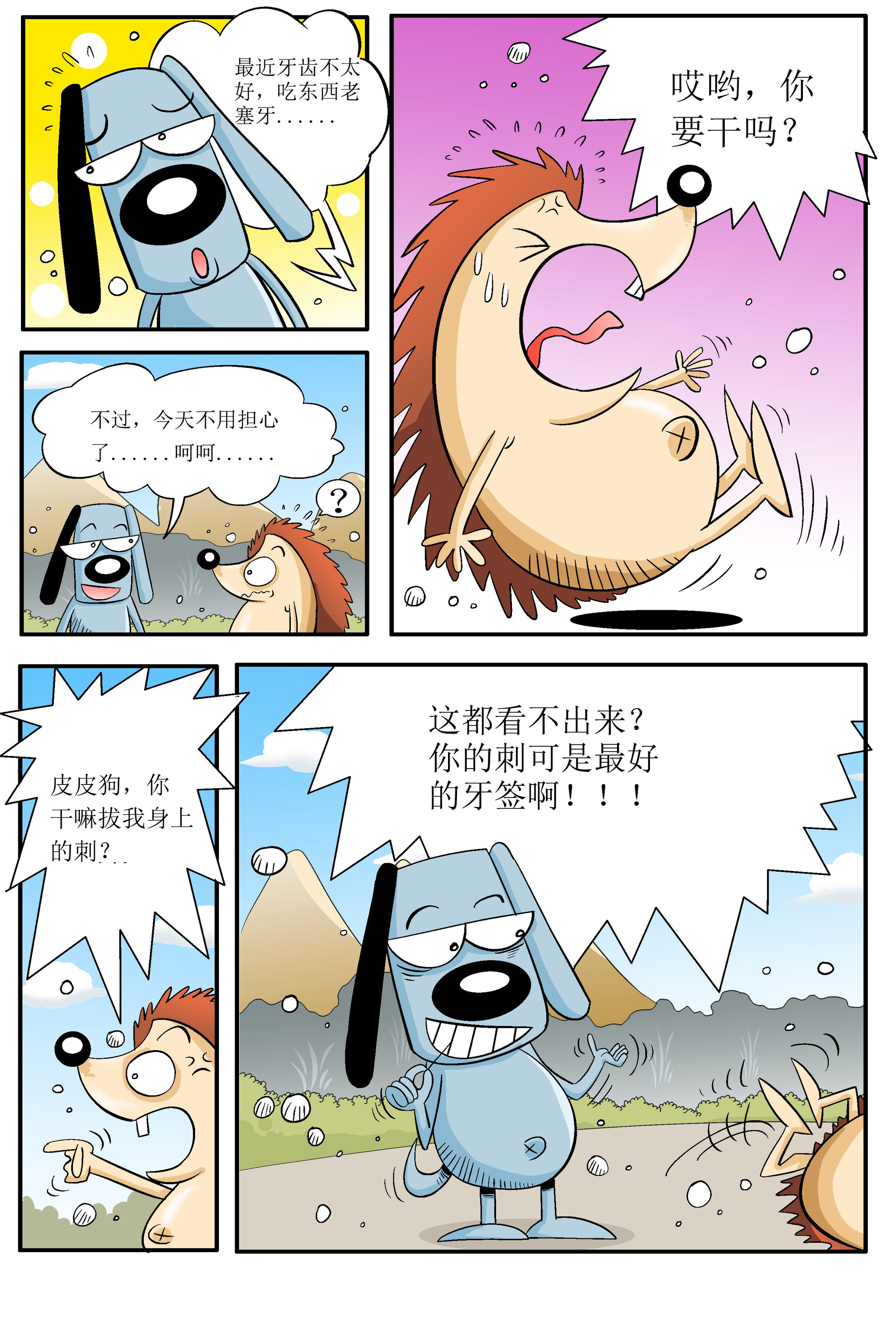 小刺记漫画内容