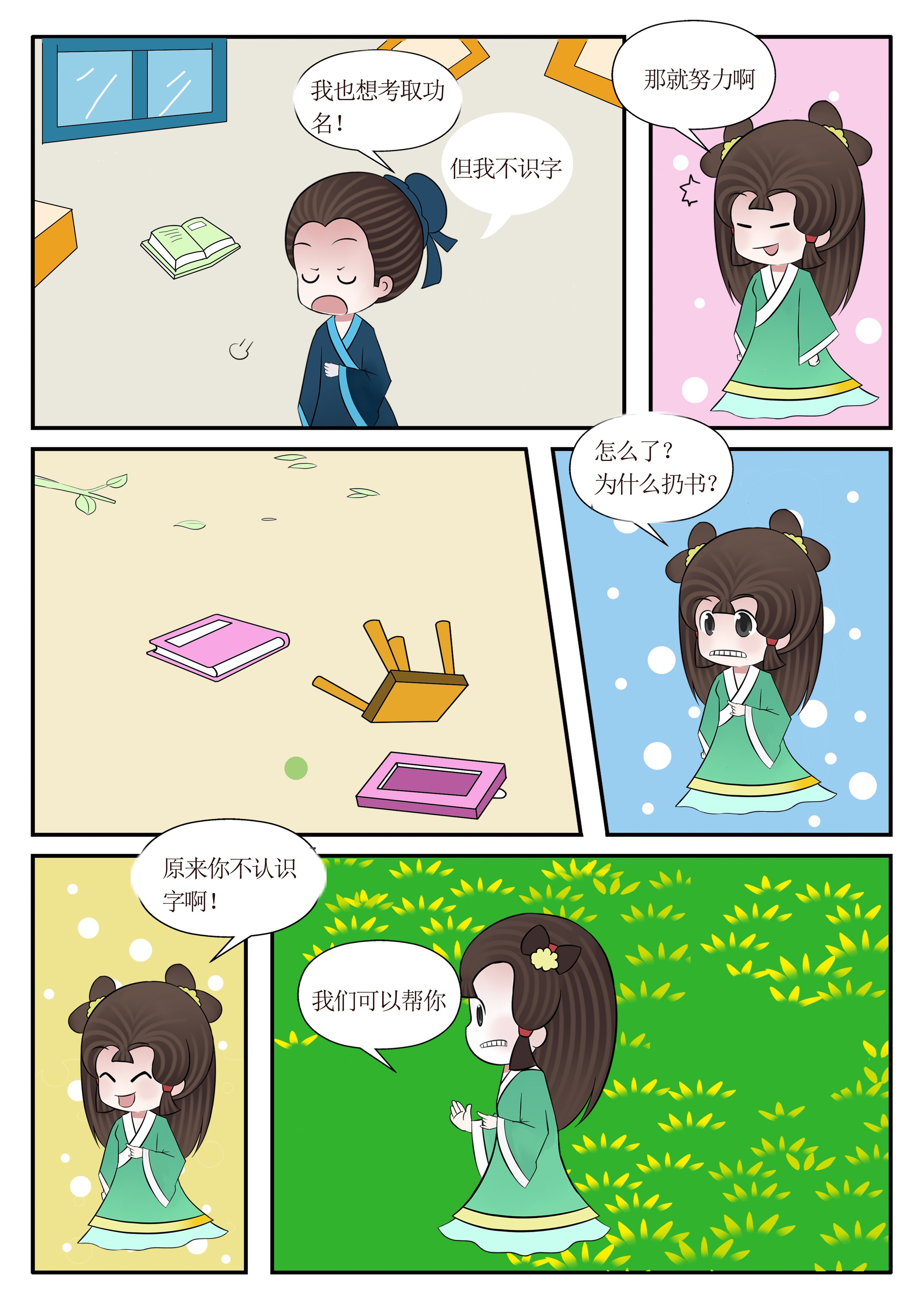 晓悠漫画内容