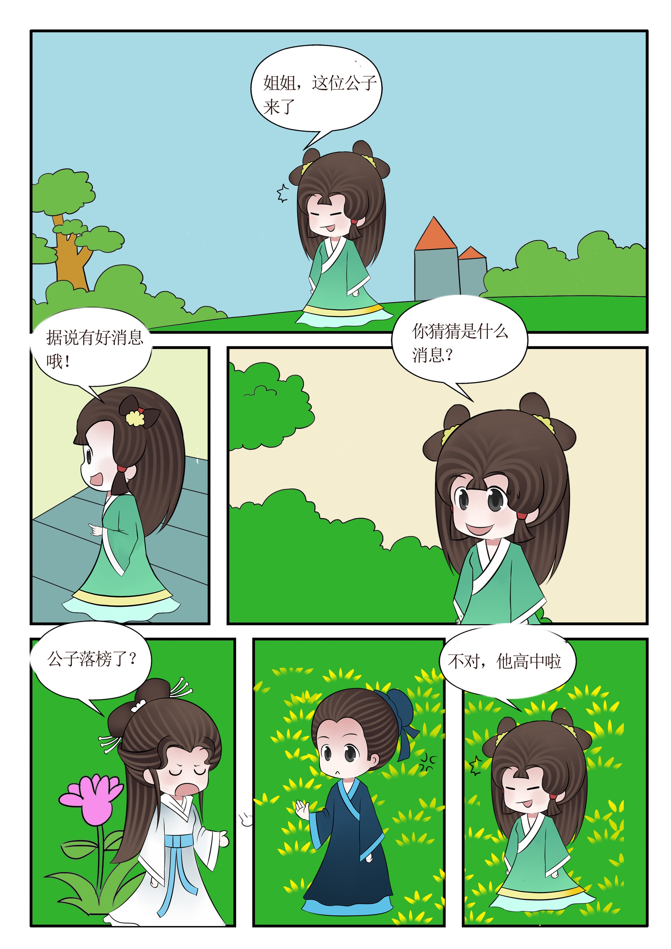 晓悠漫画内容