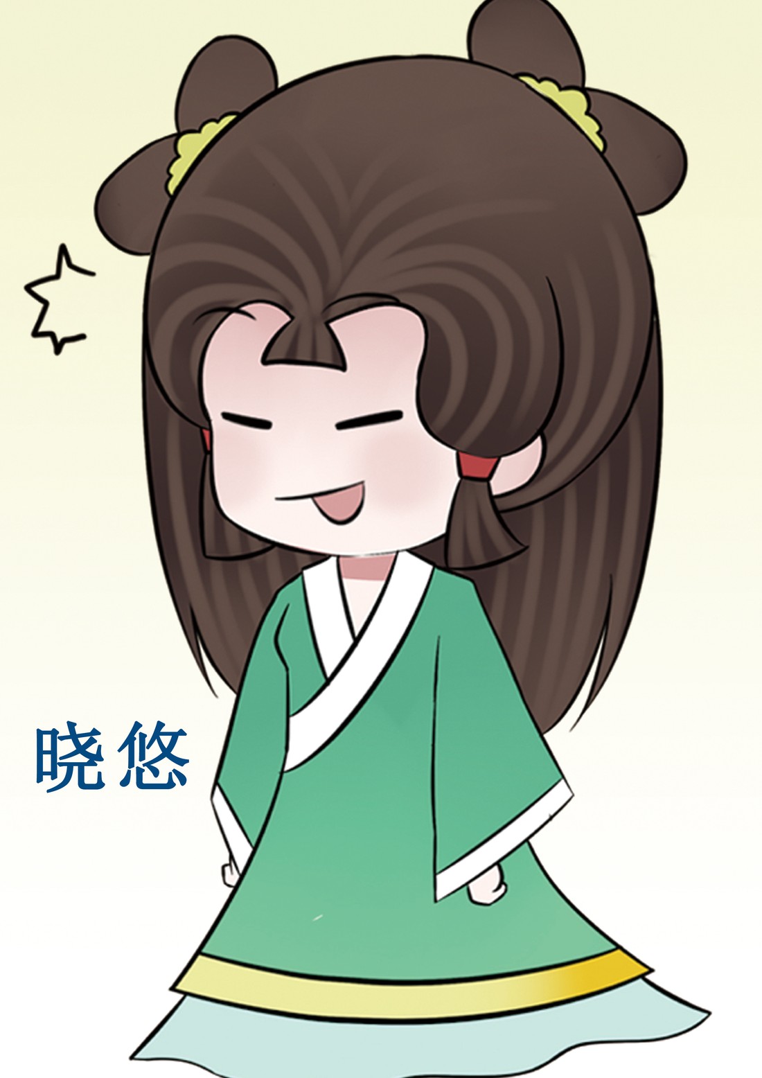晓悠